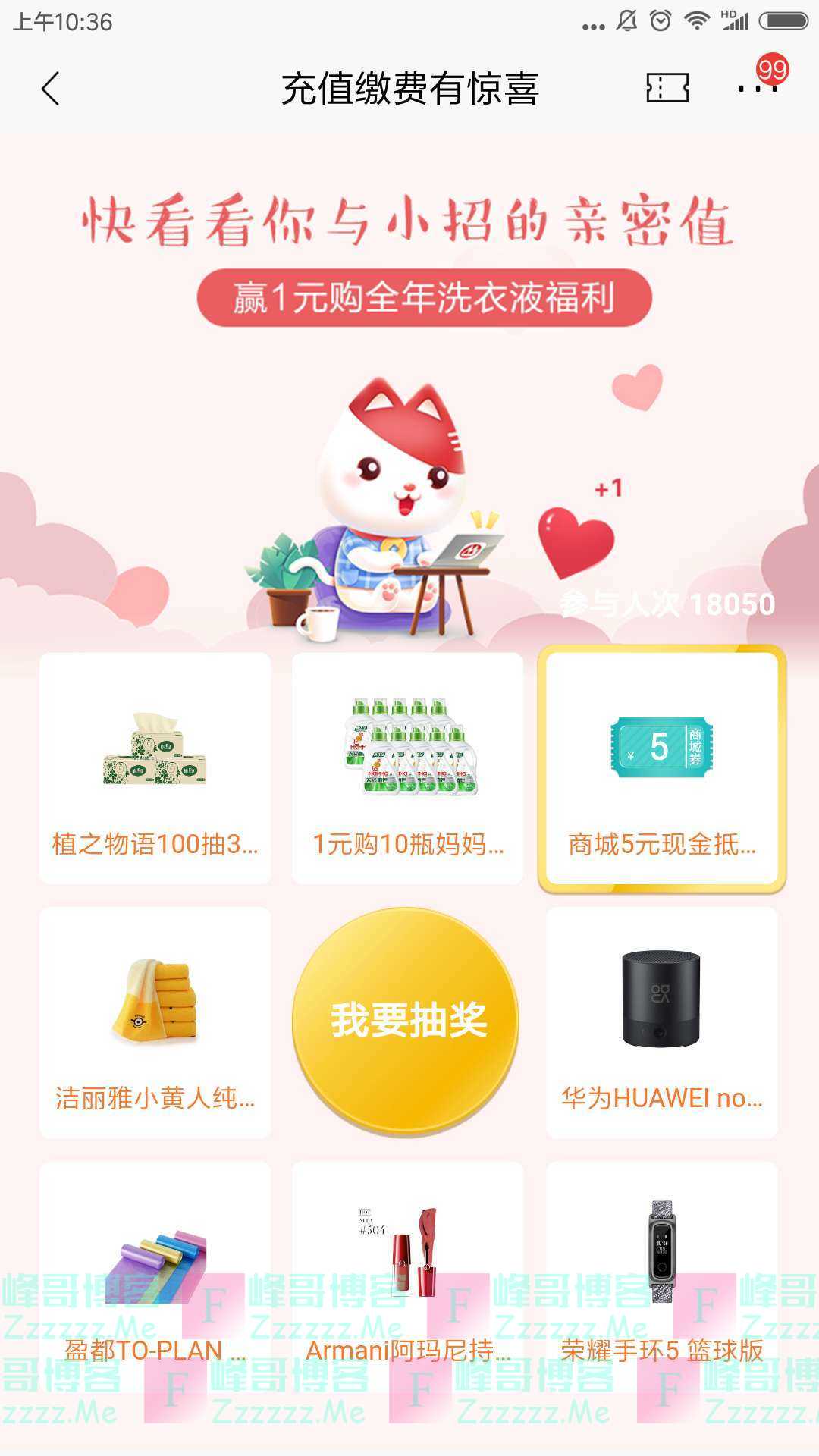 招行充值缴费有惊喜（截止4月30日）
