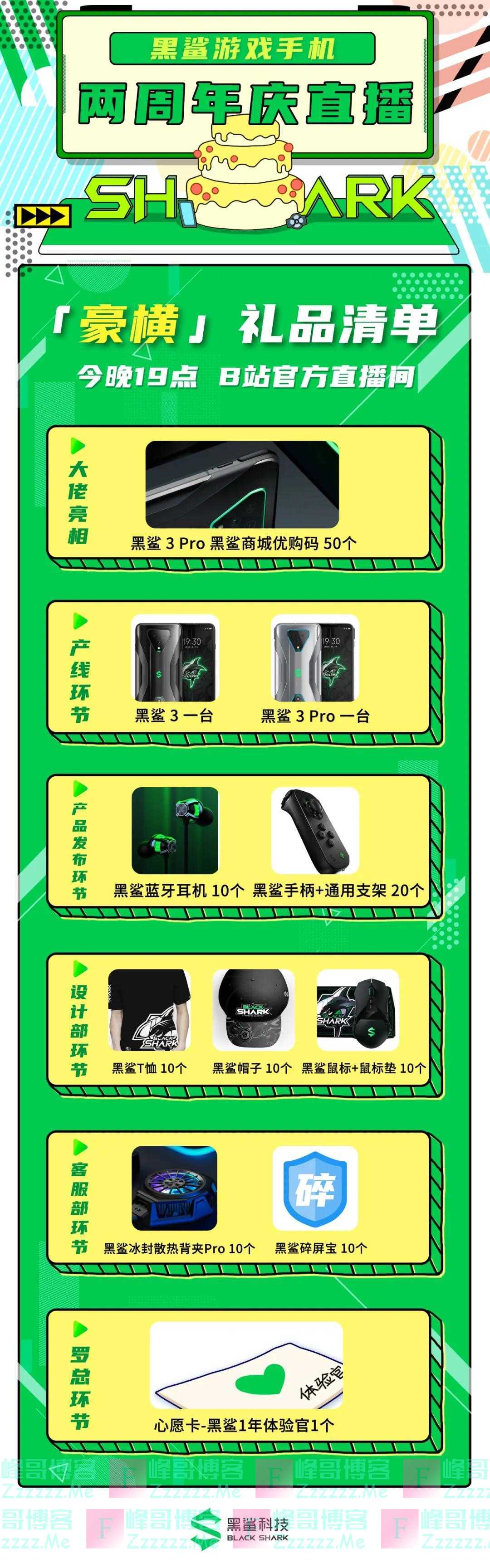 黑鲨游戏手机看两周年直播送周年定制机（截止4月13日）