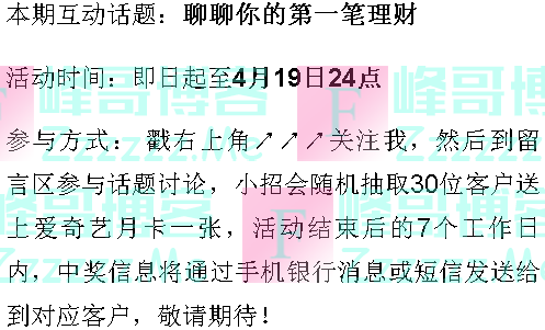 招行你的第一笔理财(截止4月19日)