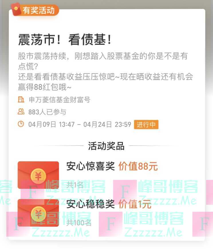 申万菱信基金财富号震荡市！看债基！（4月24日截止）