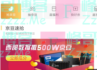 京东购物西部数据撒500w京豆（截止4月21日）