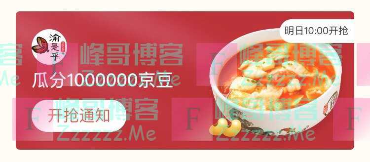 来客有礼渝是乎瓜分1000000京豆（截止不详）