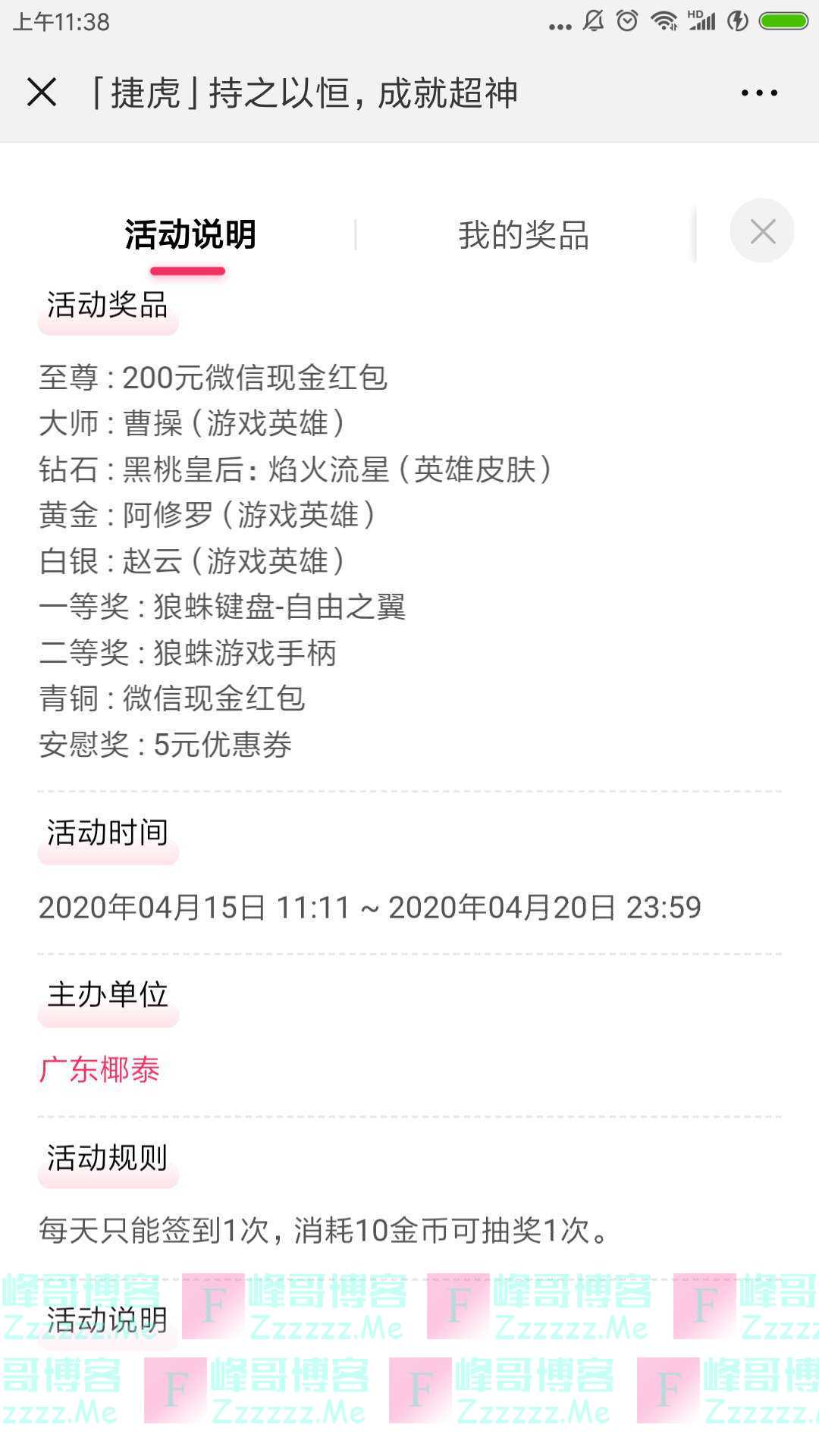 捷虎能量签到有礼(截止4月20日)
