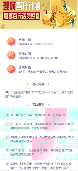 中国银行4月理财晋升计划（截止4月30日）