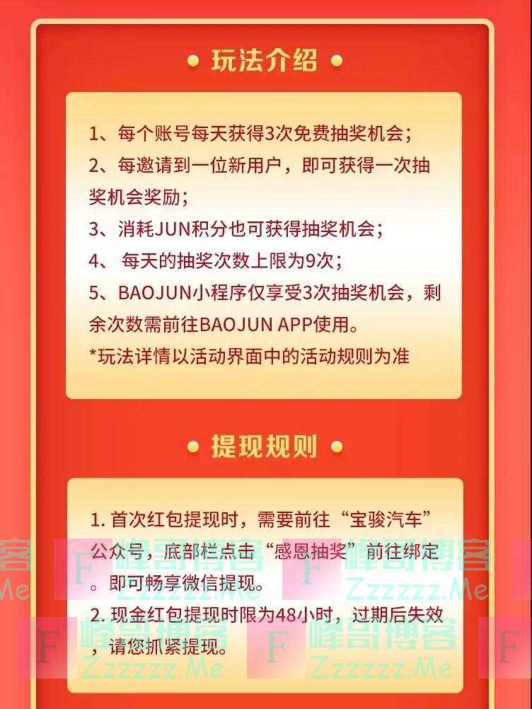 宝骏汽车新宝骏暖心抽奖，好礼天天拿（截止不详）