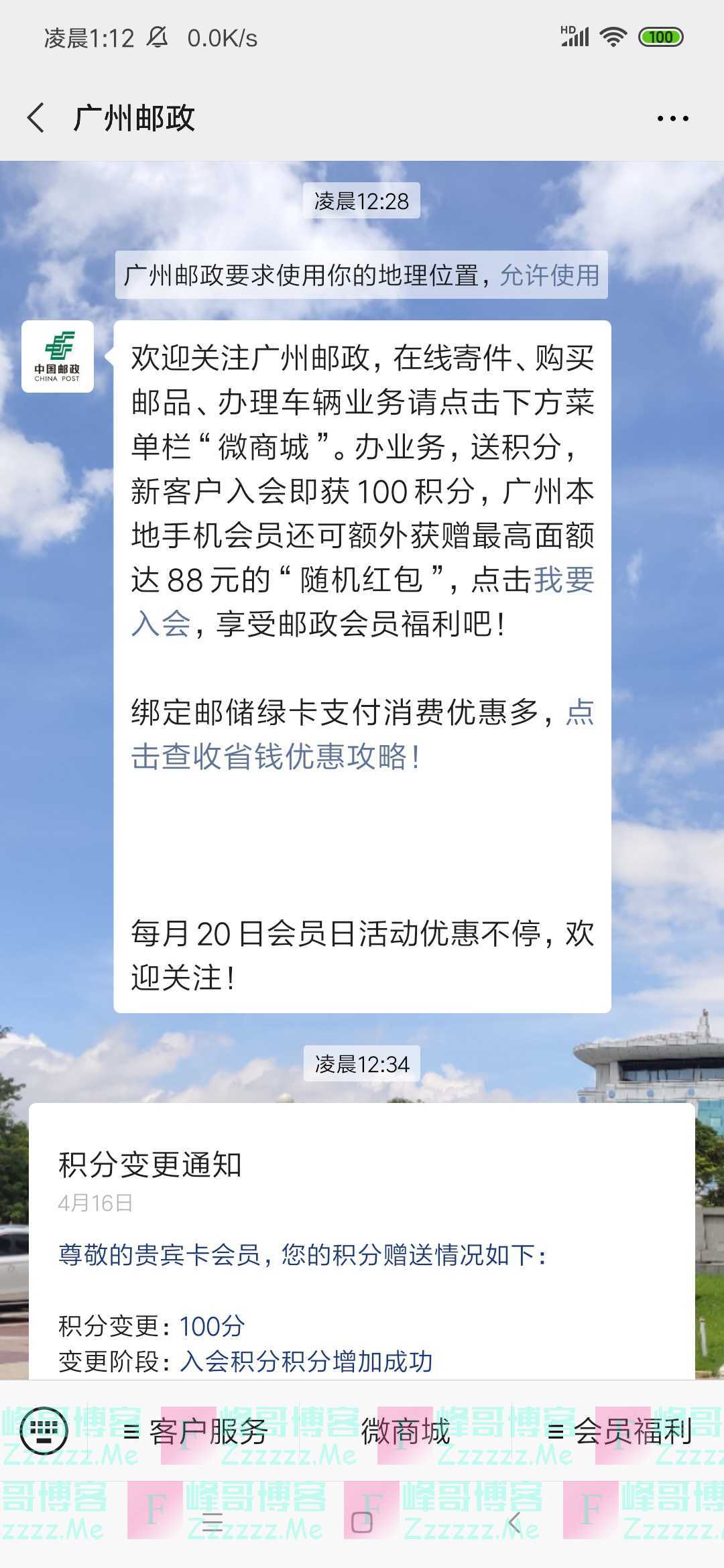 广州邮政入会抽红包（截止不详）