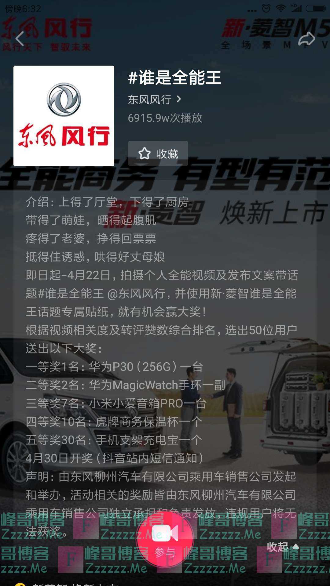 东风风行谁是全能王（截止4月22日）