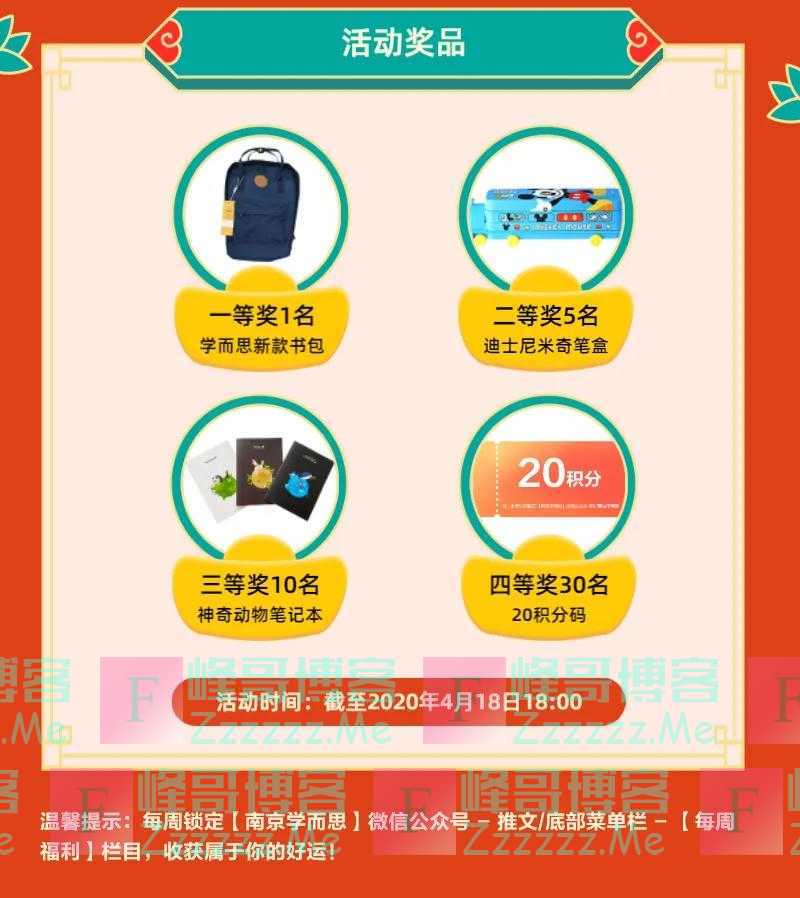 南京学而思答题抽好礼，福利送不停（截止4月18日）