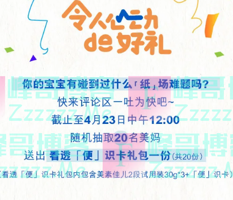 Friso美素佳儿心动好礼（截止4月23日）