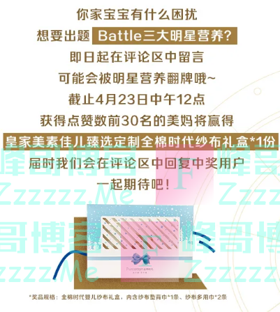 Friso美素佳儿留言有礼（截止4月23日）