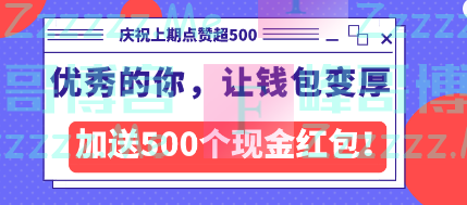 中信保诚财富号500个现金红包（截止不详）