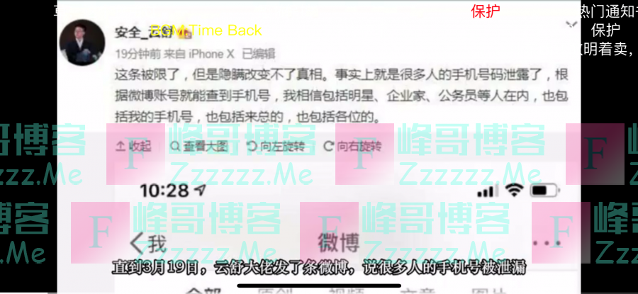 惊了！微博5亿数据泄露，我买到明星了私密信息