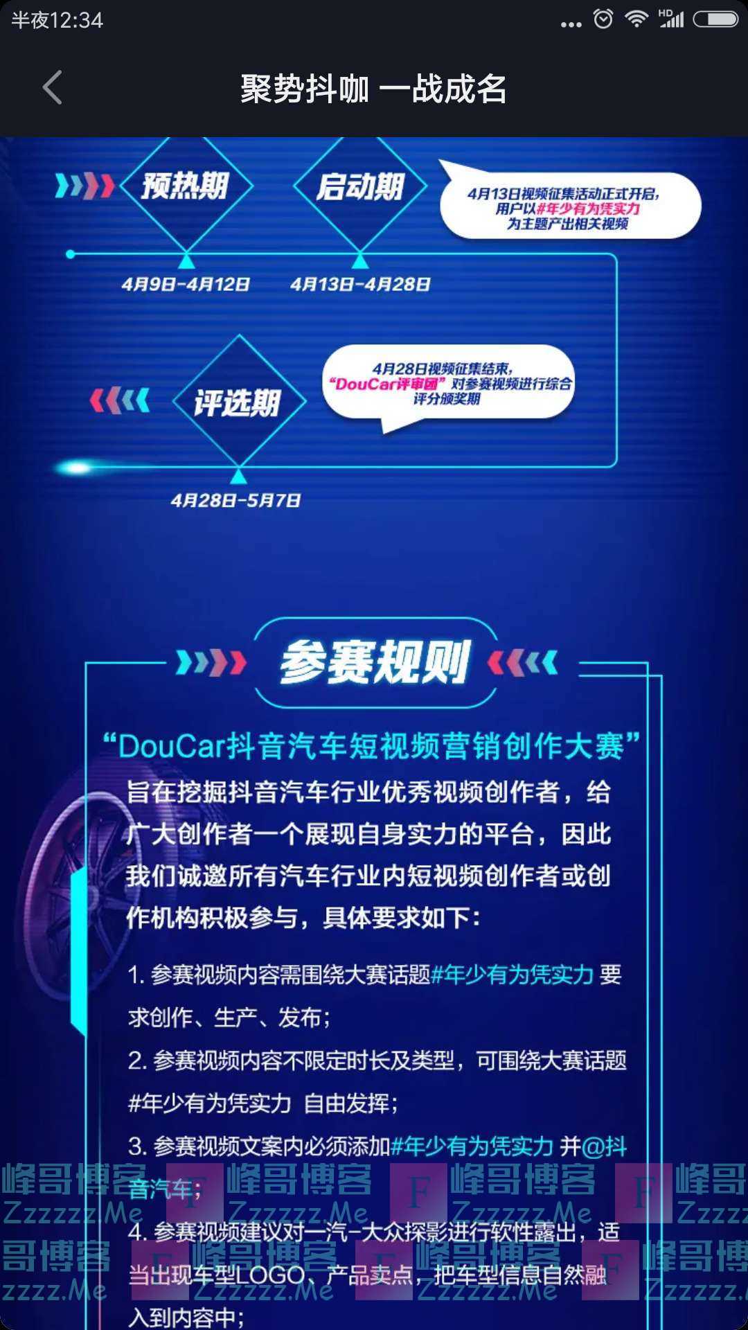 抖音汽车年少有为凭实力（截止4月28日）