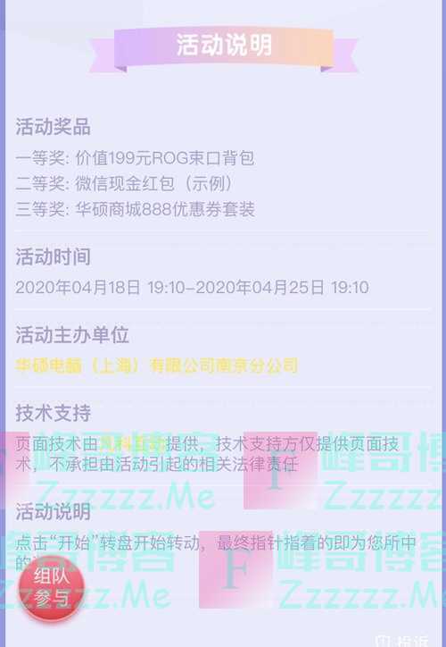 ASUS华硕苏皖文末互动（4月25日截止）