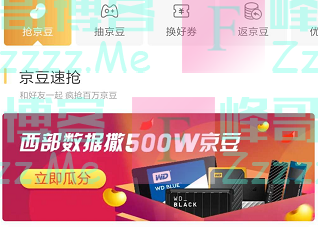 京东购物西部数据撒500w京豆（截止4月21日）