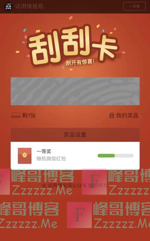 试用情报局惊喜福利，待您打开！（截止不详）