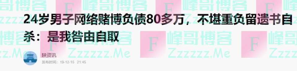 走上绝路、谋杀,网赌正在摧毁年轻人