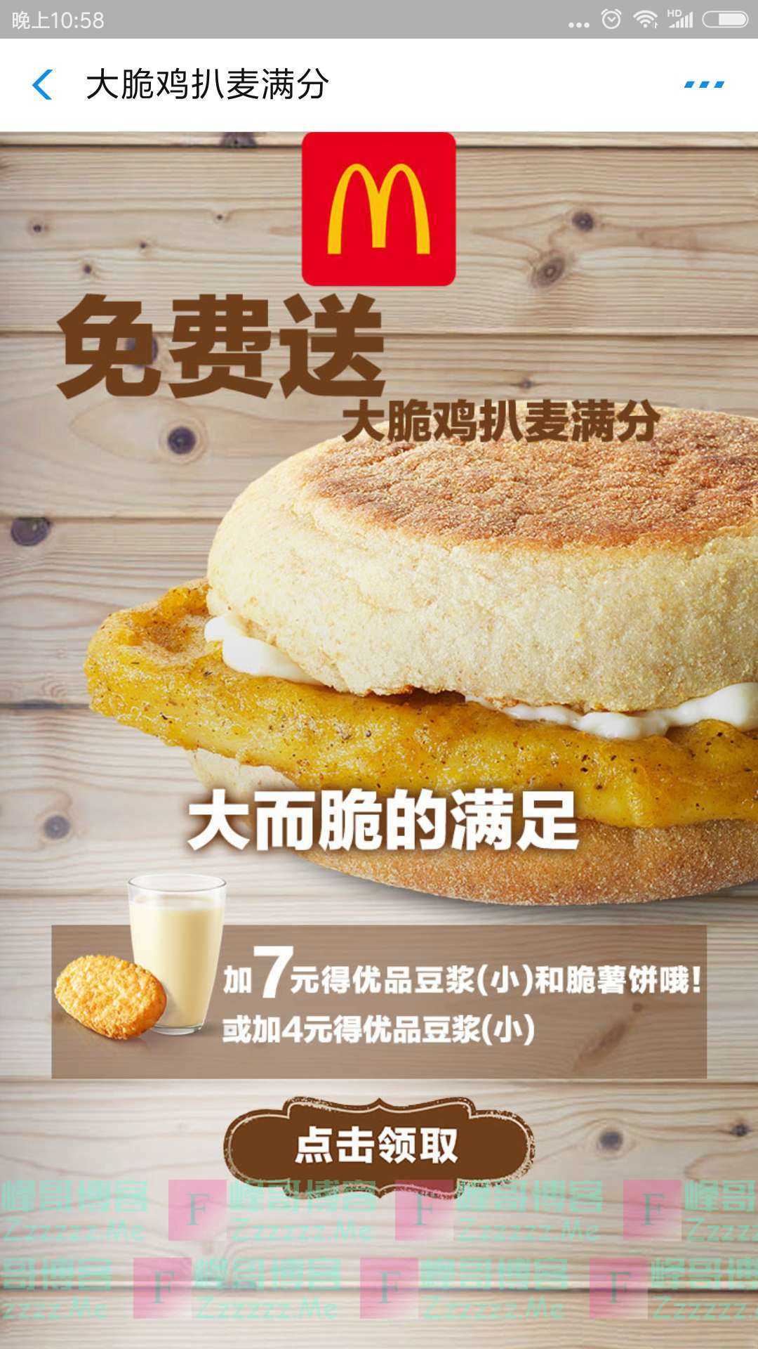 支付宝麦当劳免费早餐汉堡（截止不详）