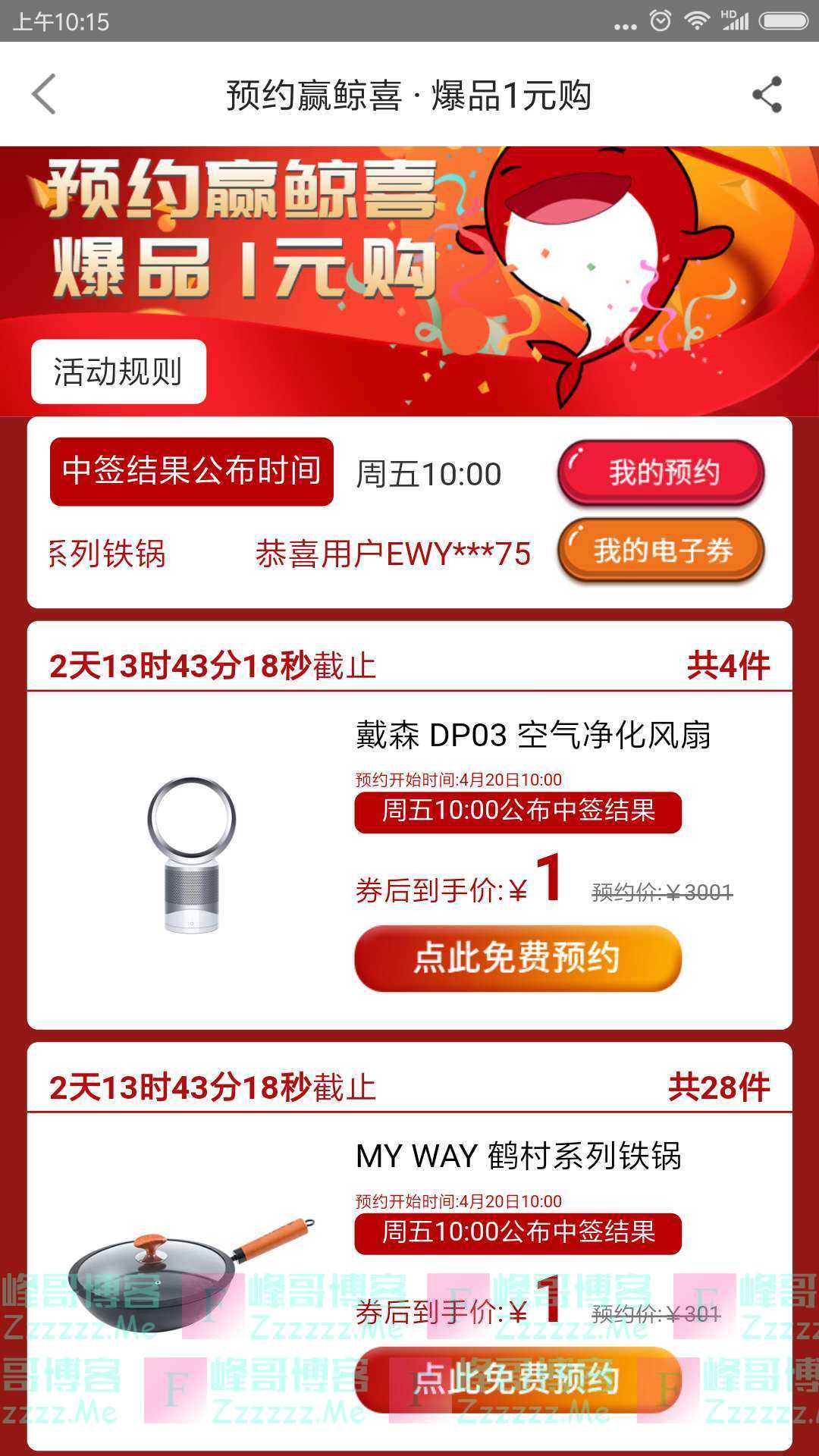 融e购预约赢福利（截止4月23日）