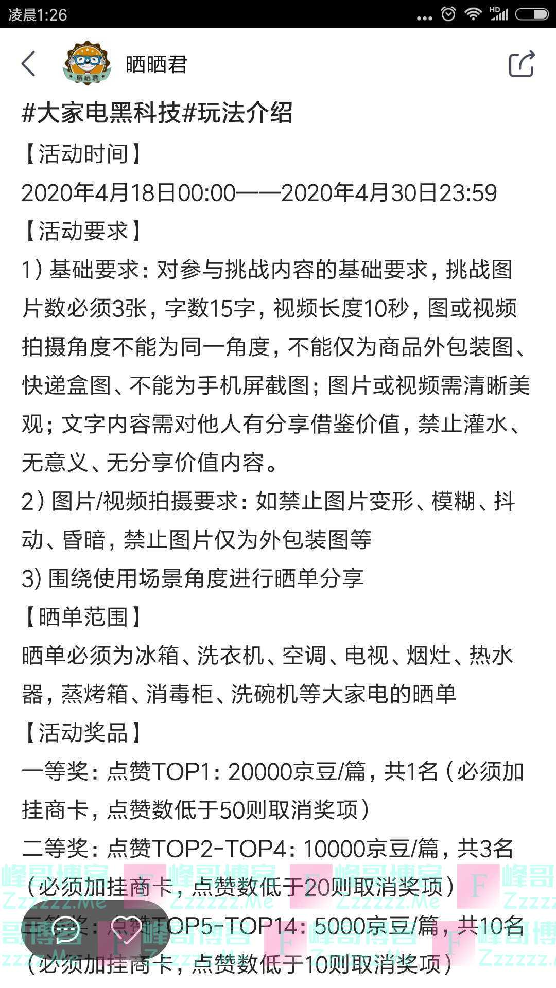 京东大家电黑科技（截止4月30日）