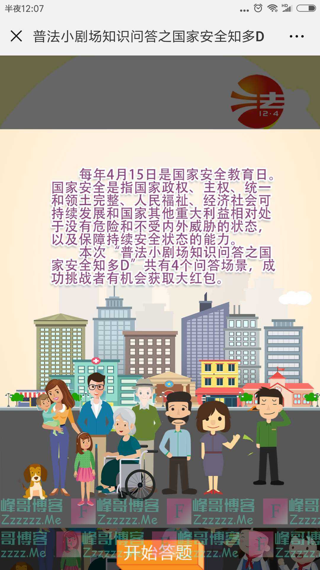 三水公共法律服务普法小剧场国家安全知多D（截止不详）