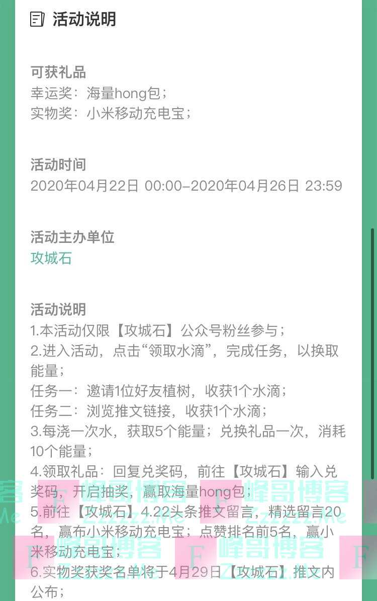 攻城石福利时间（4月26日截止）