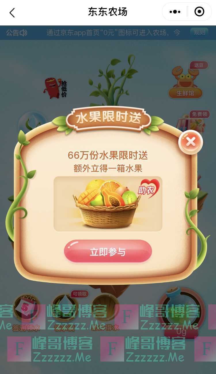 京东购物东东农场666666箱助农水果免费领（截止不详）