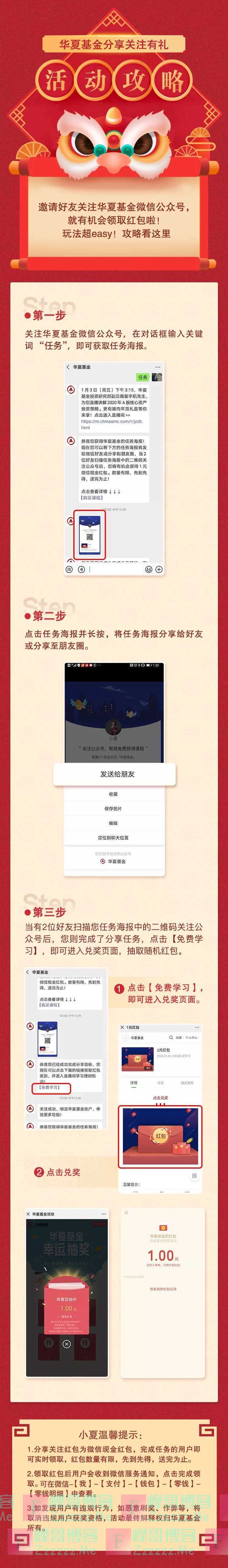 华夏基金分享赢8000个红包（截止不详）