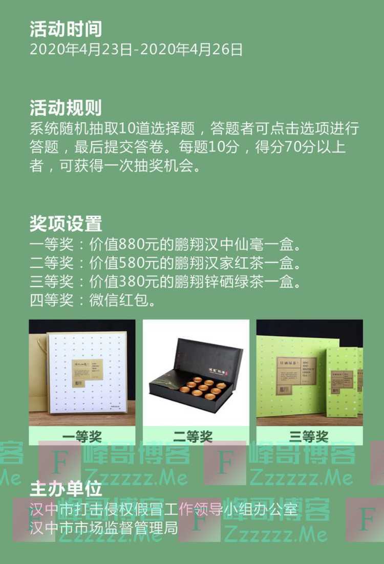 汉中市场监管“鹏翔杯”知识产权有奖竞答（4月26日截止）