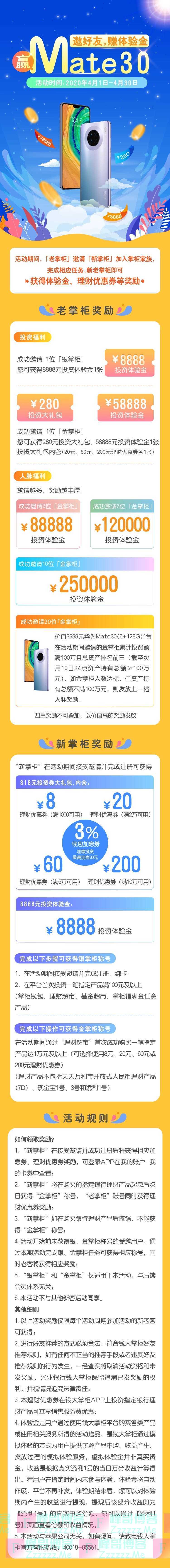 兴业银行邀请有礼（4月30日截止）