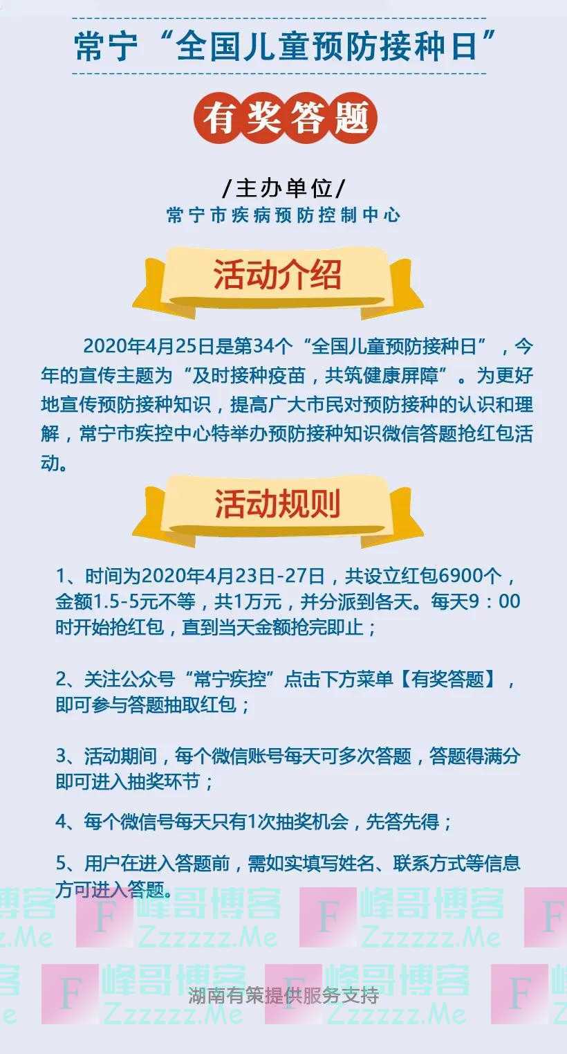 常宁疾控全国儿童预防接种日有奖答题（截止4月27日）