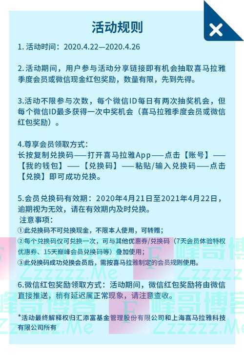 添富小微阅读有礼（4月26日截止）