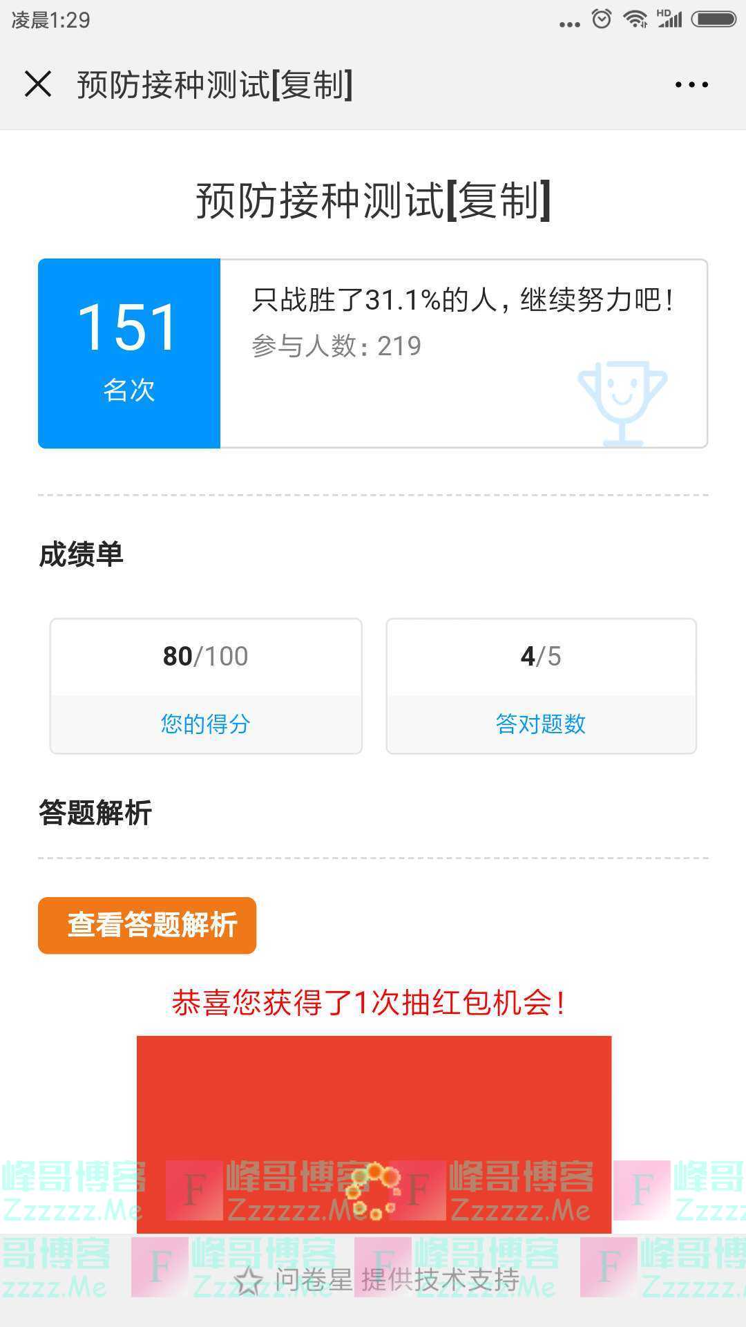 思明区莲前街道社区卫生服务中心全国儿童预防接种日答题有奖（截止不详）