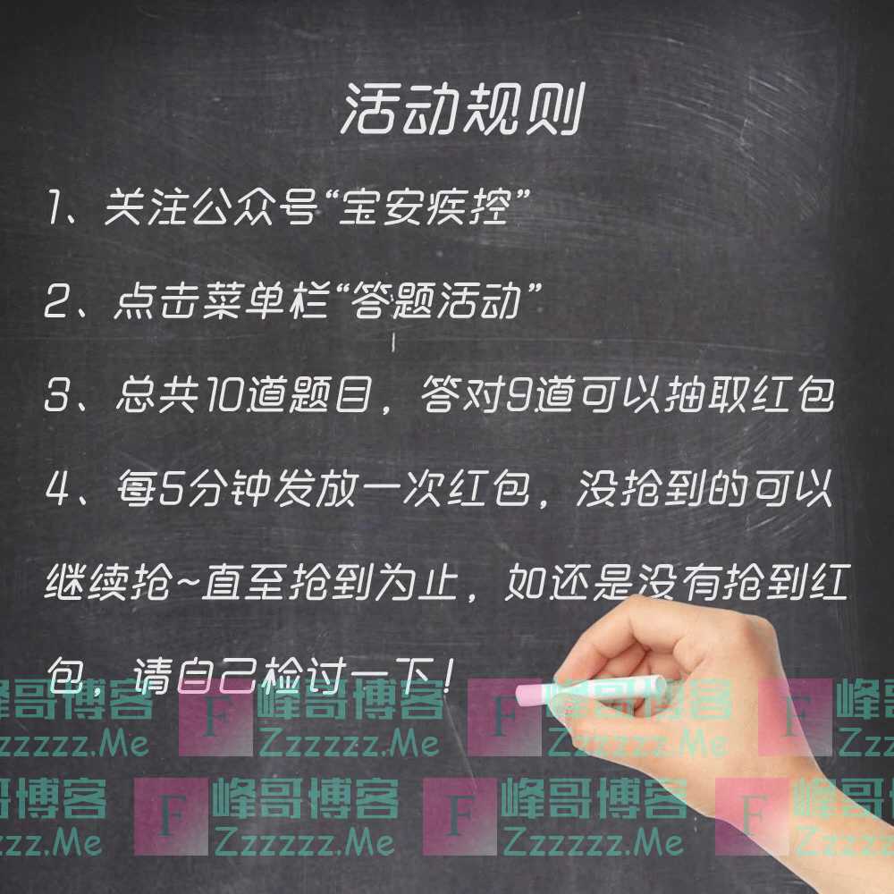 宝安疾控红包有奖问答-“及时接种疫苗，共筑健康屏障”（截止不详）