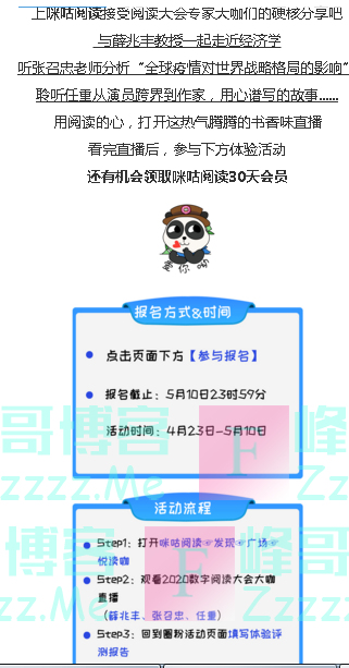 咪咕圈粉体验俱乐部咪咕阅读功能体验第十四期（截止5月10日）