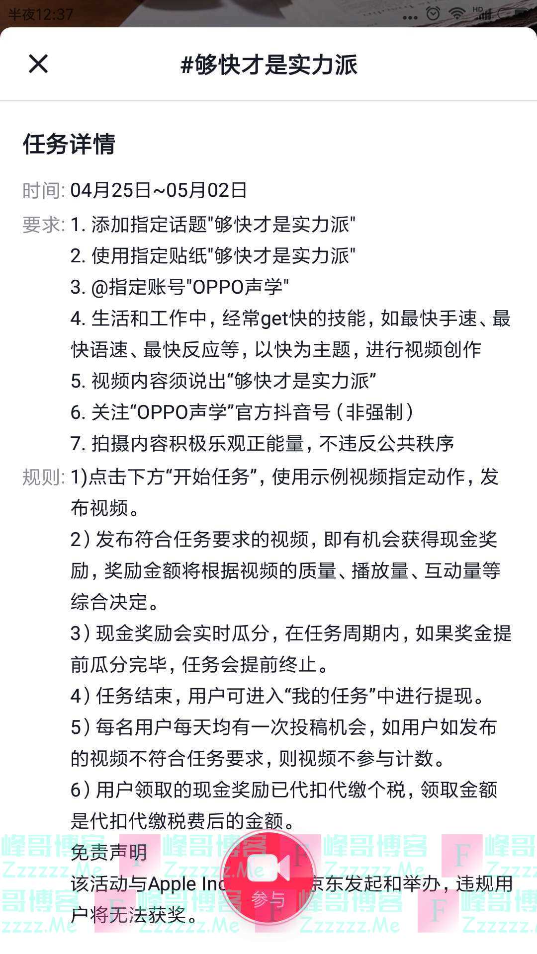 OPPO声学够快才是实力派（截止5月2日）