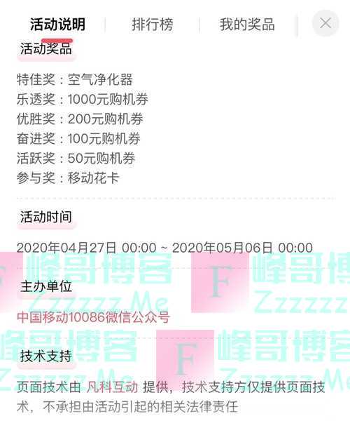 中国移动10086五一冲刺大比拼（5月6日截止）