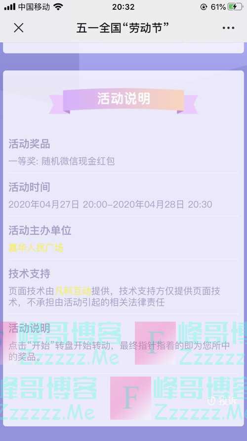 嘉华中心人民广场5.1花式宠粉（4月28日截止）