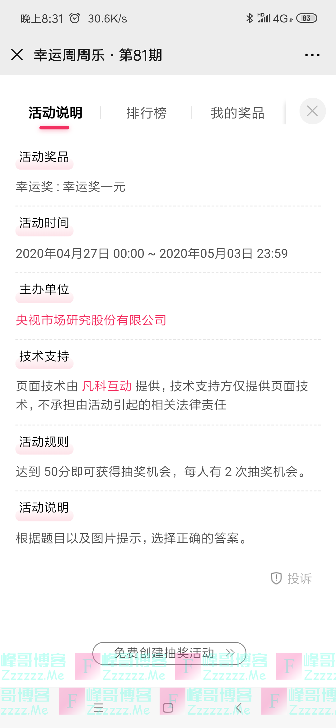 CTR众拍幸运周周乐·81期（截止5月3日）