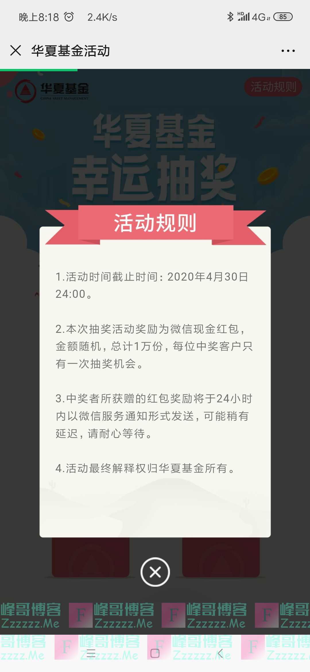 华夏基金1万个红包（截止4月30日）