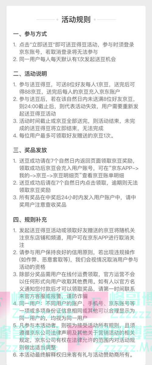 来客有礼雀巢瓜分2000000京豆(截止不详)