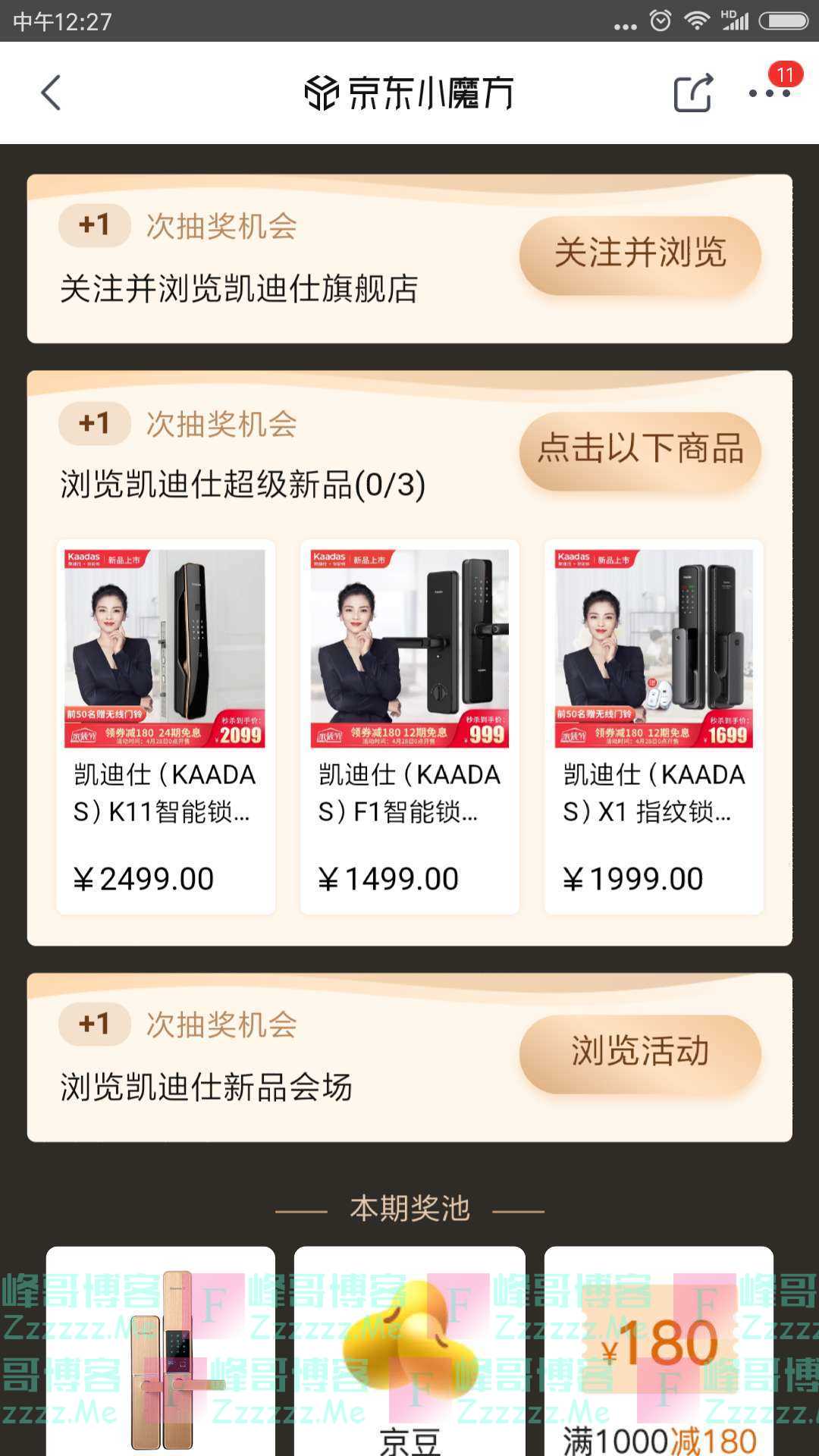 京东京东小魔方 凯迪仕专场（截止不详）