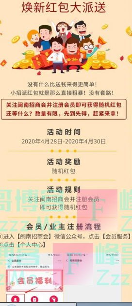 闽南招商会焕新红包大派送（截止4月30日）