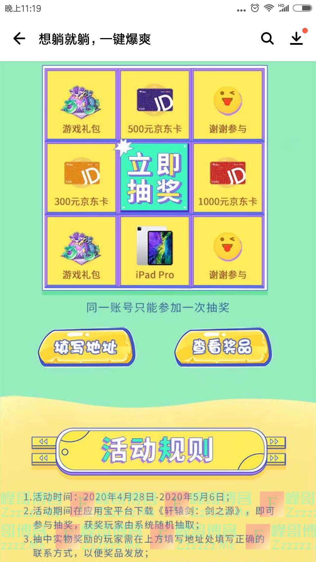 应用宝轩辕剑 下载抽奖（截止5月6日）