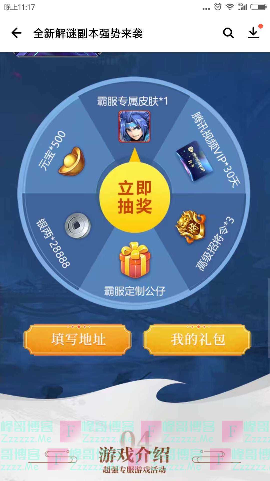 应用宝少年三国志幸运抽奖（截止4月28日）