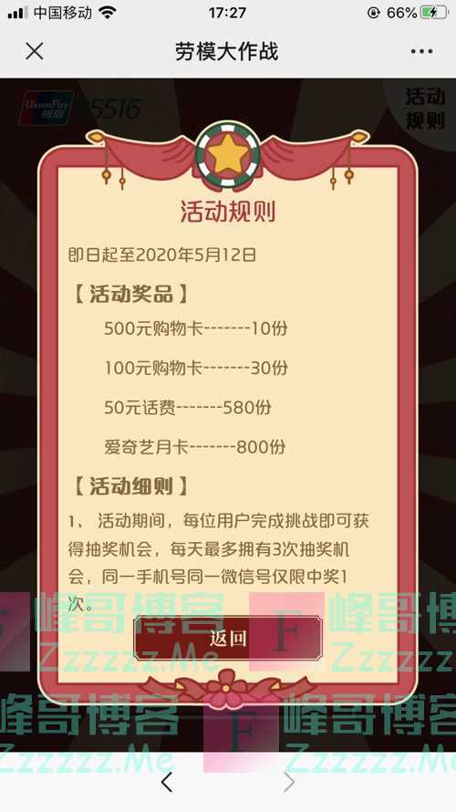 中国银联95516劳模大作战赢500元购物卡(5月12日截止)
