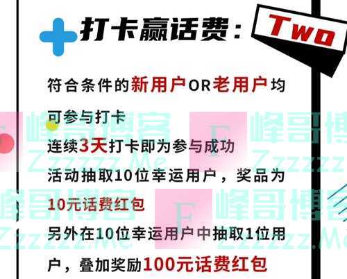 海航通信话费宝打卡赢话费＆本周福利（截止不详）