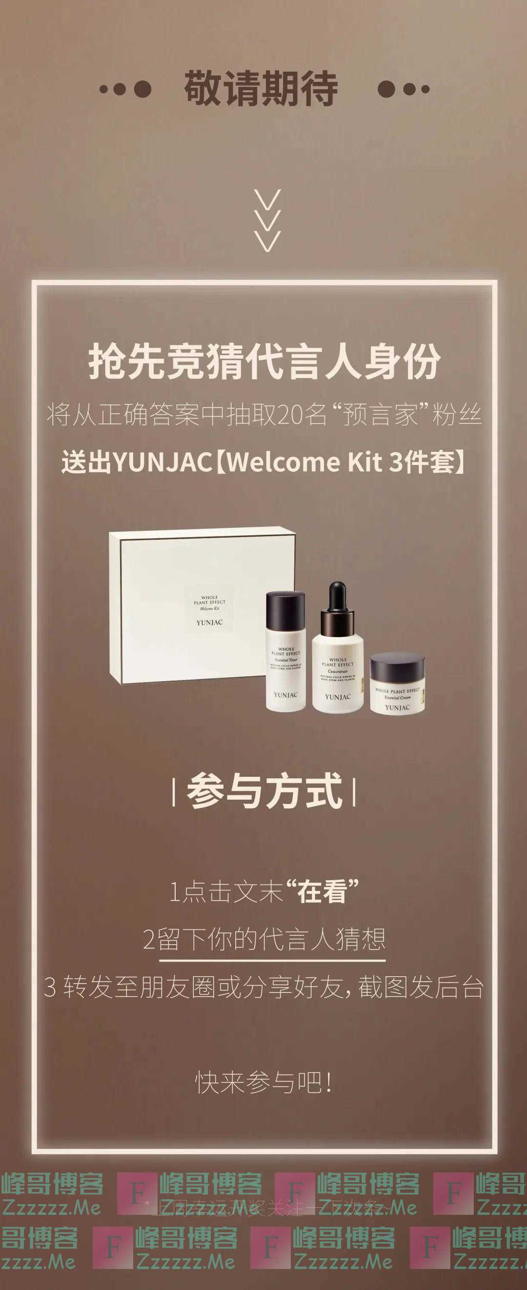 YUNJAC官微有奖竞猜（截止不详）