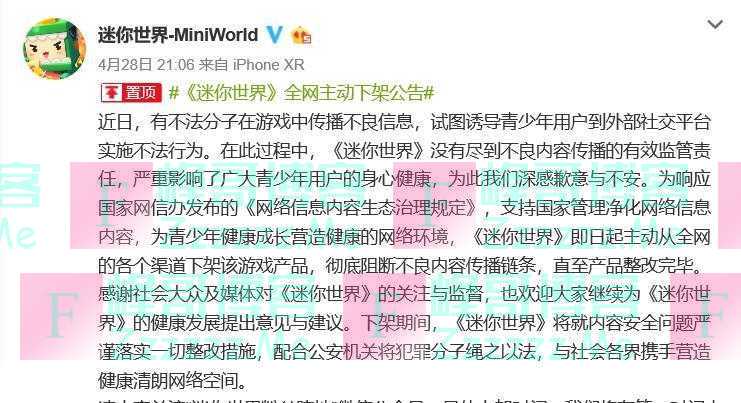 《迷你世界》宣布全网下架，给所有沙盒游戏敲响警钟！