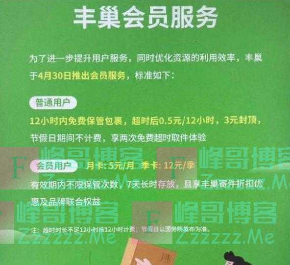 4月30日起，丰巢快递柜要收费了，0.5元起步3元封顶